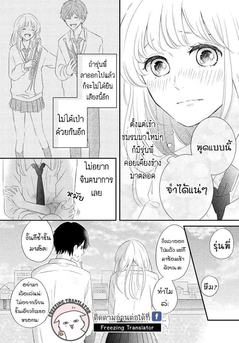 Sempai no Tonari wa - หน้า 21